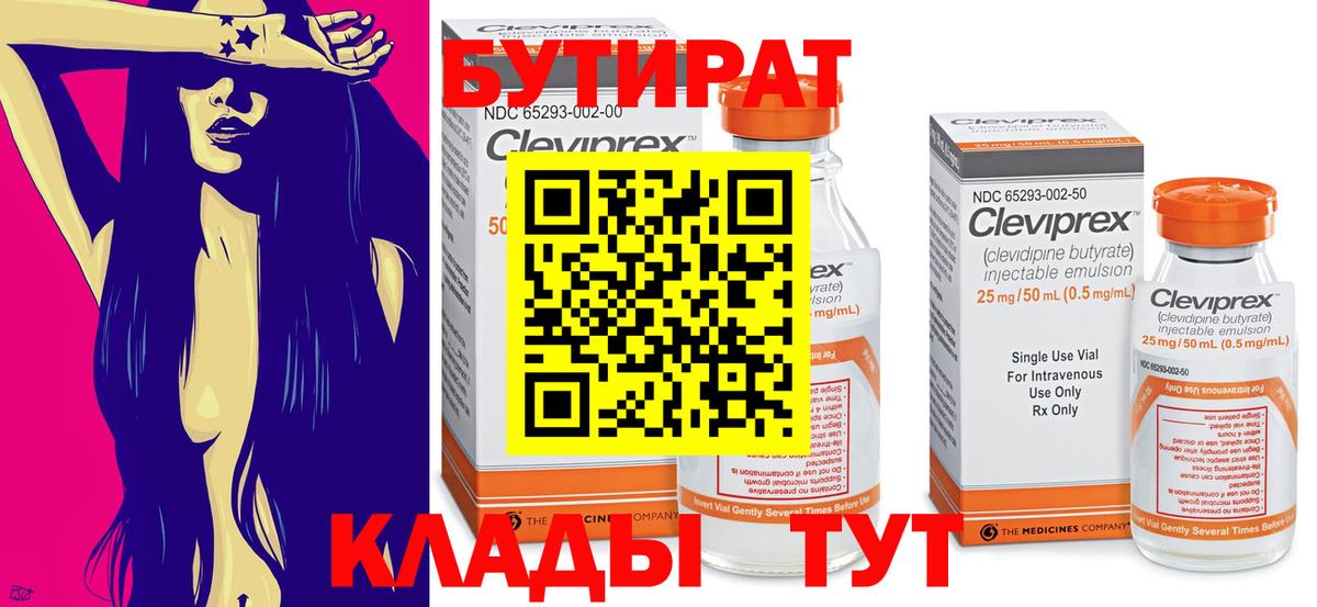 Кизилюрт  БУТИРАТ вода  Вход с VPN 