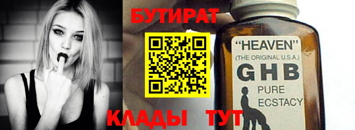 Бутират оксибутират Кизилюрт