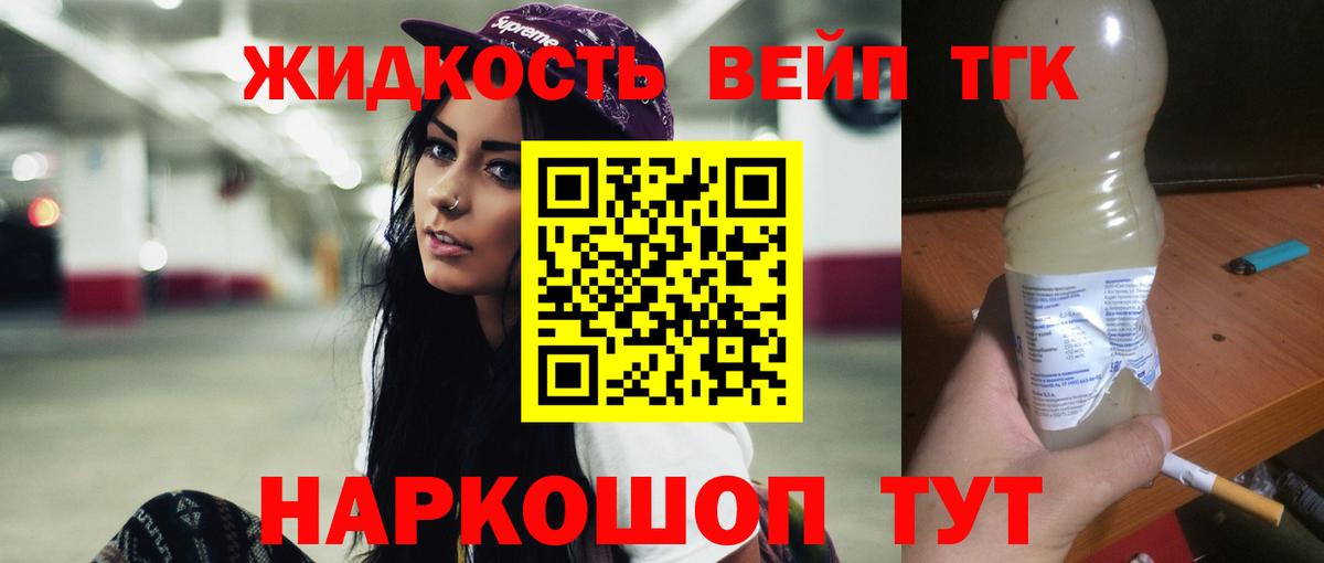 ТГК жижа Кизилюрт